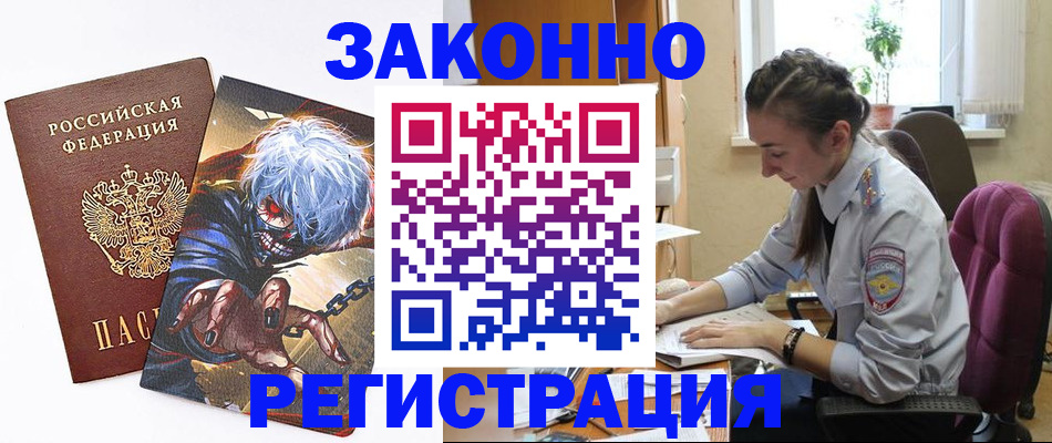 прописка для военкомата в Лебедяни