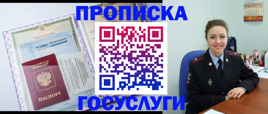 прописка законно в Лебедяни
