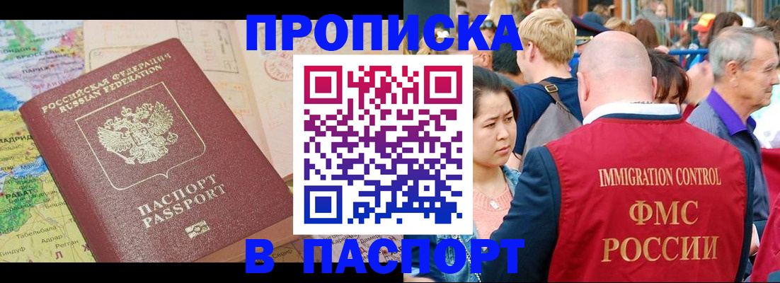 купить прописку в Лебедяни