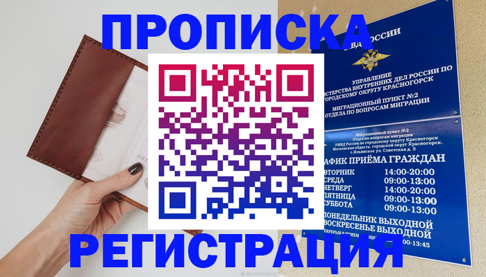 временная регистрация в Лебедяни