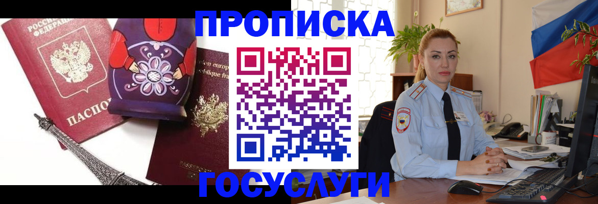 где прописаться в Лебедяни
